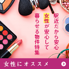 女性にオススメ